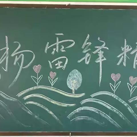 学雷锋，见行动——记普迹完小三月雷锋月活动