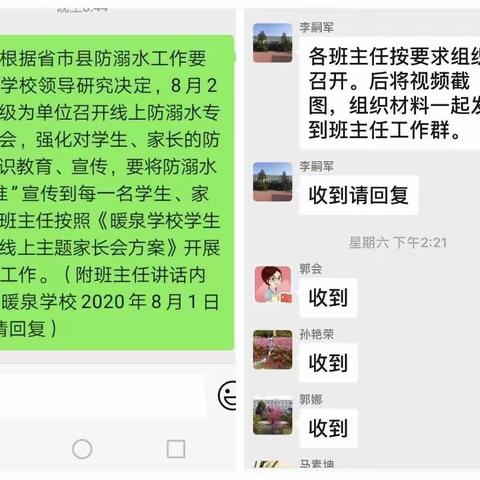 盖州市暖泉学校防溺水安全教育线上家长会