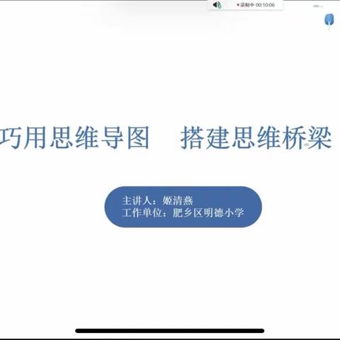 能力提升工程2.0培训——巧用思维导图   搭建思维桥梁