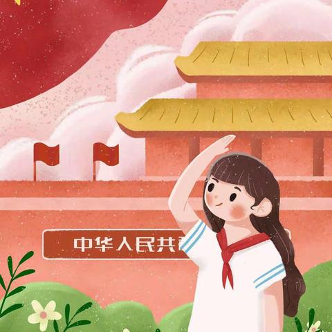 奇思萌幼儿园2022年国庆节放假通知