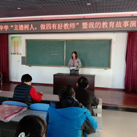 立德在心中，演讲显情怀—岔沟中学召开立德树人，做“四有”好老师暨我的教育故事演讲活动