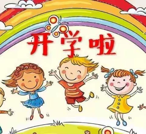 幼小“慧”衔接，双向“巧”协作 ——松山新区实验小学关于学习辽宁省小学入学适应教育专题研讨会心得