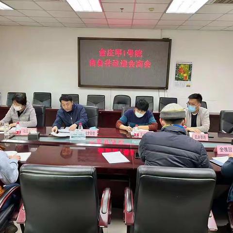 曙光街道召开金庄甲1号院自备井改造工作推进会