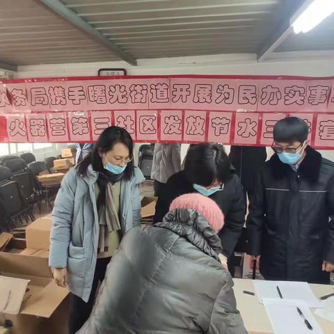 曙光街道携手区水务局为社区居民发放节水用具