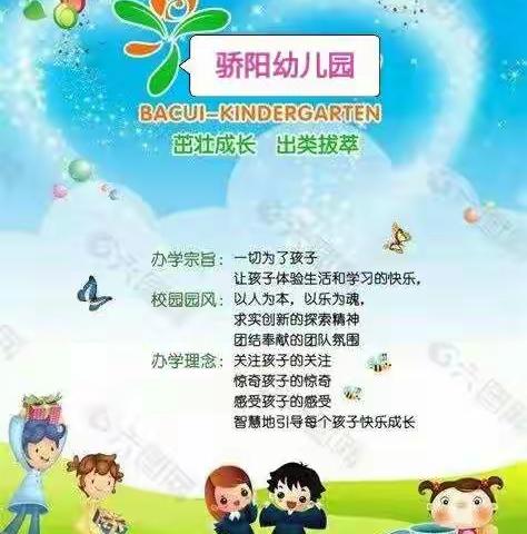 2020年春季学期骄阳幼儿园欢迎您的加入