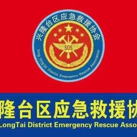 辽宁盘锦市兴隆台区应急救援协会在陆家镇洪水灾情后进行防疫消毒消杀任务纪实……