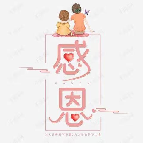 爱店镇中心小学“庆元旦，感恩父母”贺卡创意大赛