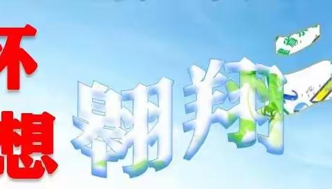 心怀梦想  翱翔二五——永泰一中组建2022级同学共长团队