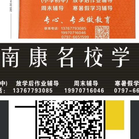🌹2019南康名校学堂暑期班招生了🌹