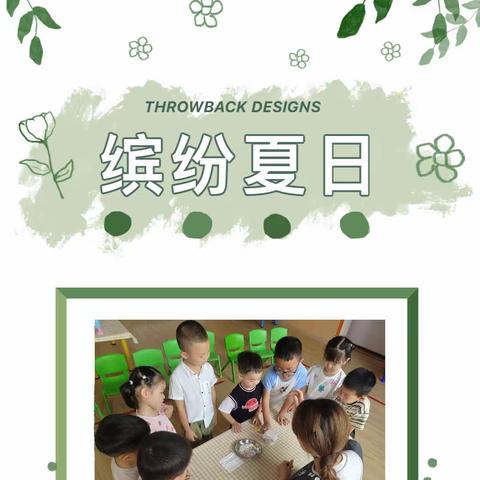 启星爱宝贝托育一周精彩回顾——缤纷夏天 趣味童年
