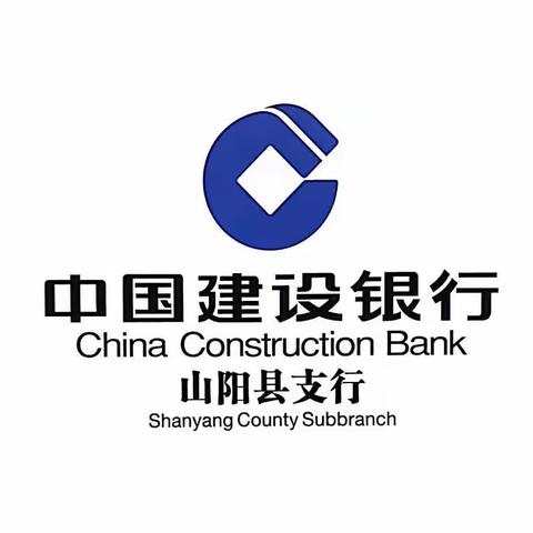 中国建设银行商洛分行山阳支行“金融知识宣传月”活动