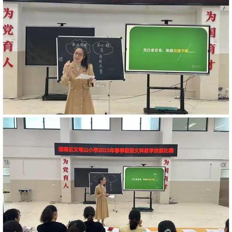 助“双减”  赛技能   促成长 ——港南区文笔山小学2023年春教师教学技能比赛