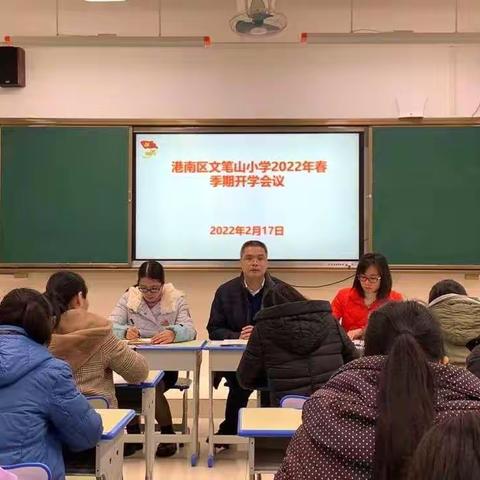 新的学期，从“心”开始，2022一起向未来——港南区文笔山小学开学前准备工作