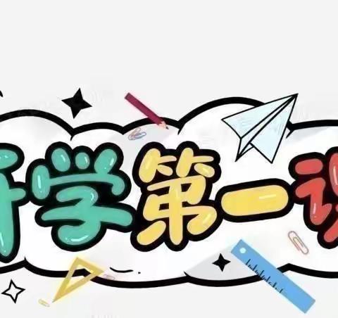 安全第一，教育护航——万冢镇姚庄学校一年级《安全教育第一课》