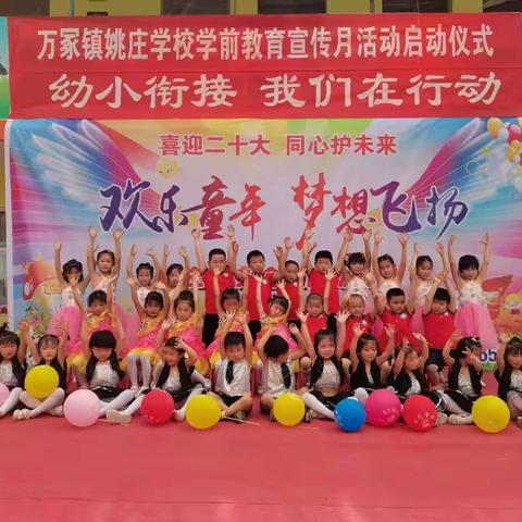 幼小衔接，我们在行动——万冢镇姚庄学校金太阳幼儿园