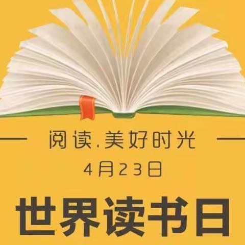 悦读书香 逐梦成长——八湖镇中心小学举行世界读书日主题活动