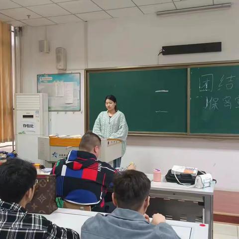 电气自动化2103班《团结奋斗新征程，保密宣传靠大家》主题班会