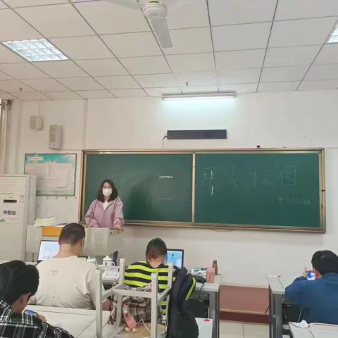 电气自动化2103班“平安校园”班会