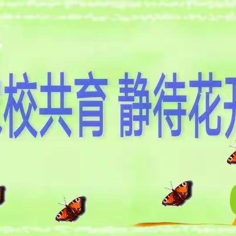 德育|  云端相约携手 家校合力育人——2022-2023学年度秋季学期线上家长会活动