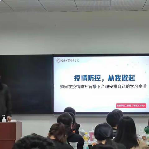 食检一班疫情防控教育主题班会