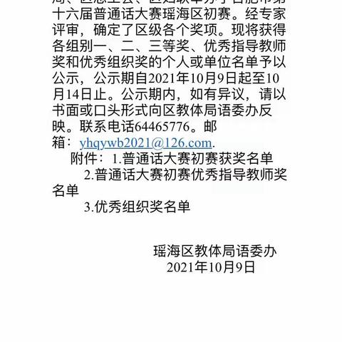 裕溪路学校师生荣获合肥市第十六届普通话大赛瑶海区初赛多项殊荣