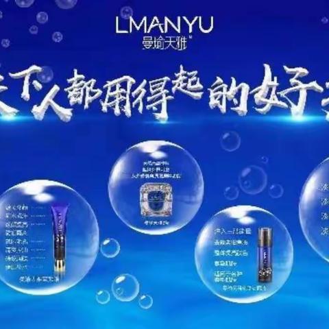 与众不同的你——曼瑜天雅童颜喷雾