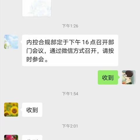 和田分行内控合规部疫情期间开展“学红线 守底线”学习活动