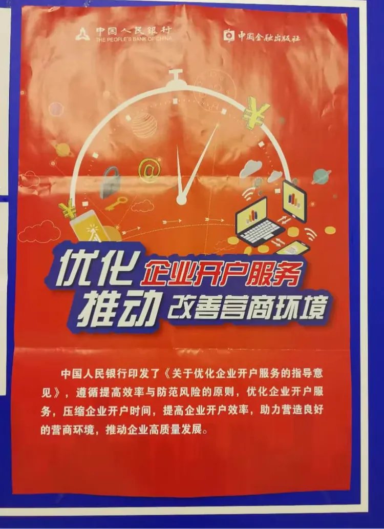 优化企业开户服务