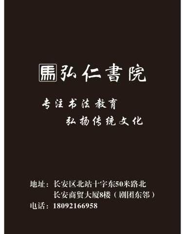 学书法，找黑马！弘仁書院秋季班开始招生啦！