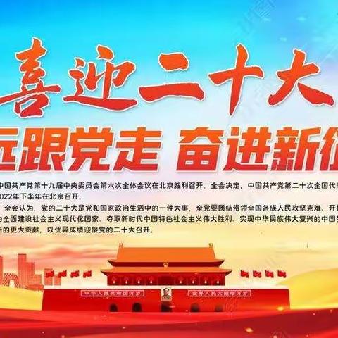 喜迎二十大 奋进新征程—— 台头山中心小学小学开展“迎国庆 颂祖国”系列活动