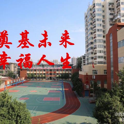 阶段作业检测后家长应该怎么做？——西安市第四十四中学亲子沟通的建议