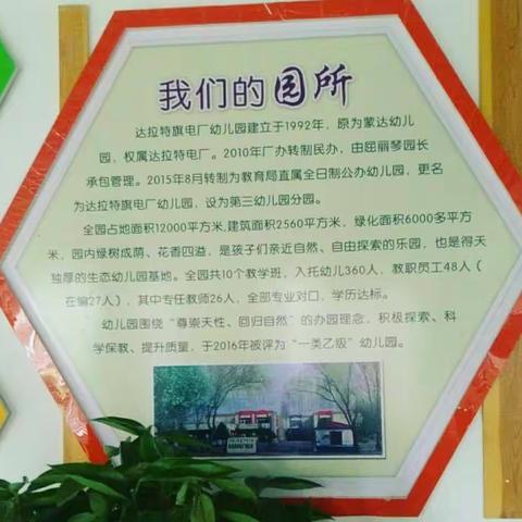 挂职交流学习之达旗四幼——“结对帮扶促发展”