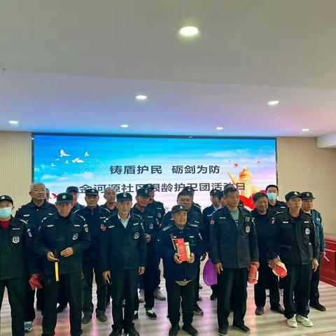 金河源社区银龄护卫团活动日