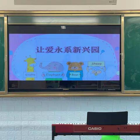 以爱之名 携手同行——西安市鄠邑区玉蝉街道新兴幼儿园新学期家长会