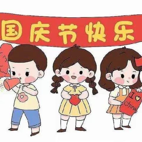 童心献礼祖国 同庆盛世中华——西安市鄠邑区玉蝉街道新兴幼儿园国庆节主题活动