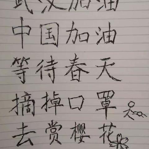 莺花犹怕春光老，岂可教人枉度春—思源学校九5班疫情防控期间居家学习纪实