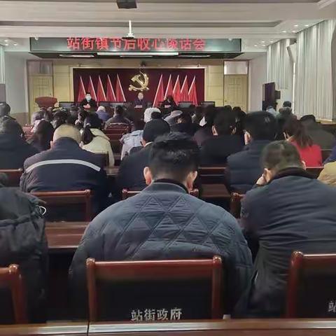 迅速收心齐到位 团结奋进谋新局——站街镇召开节后收心谈话会议