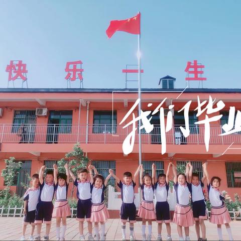 童乐幼儿园毕业季🎓