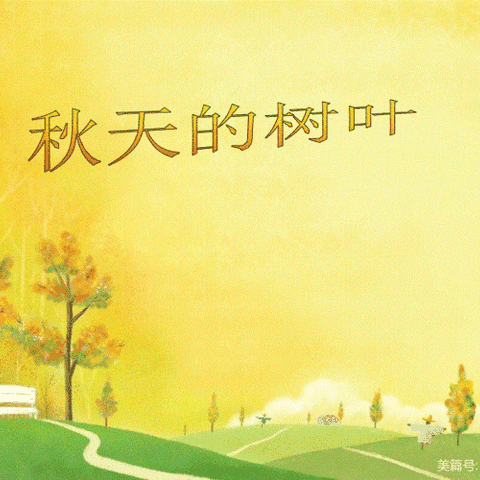 树叶缤纷   创意无限——东墟幼儿园中二班小朋友创意美工