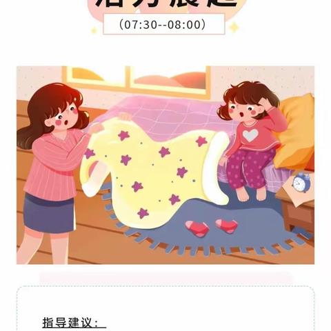 朱阁育英幼儿园小二班疫情居家一日作息