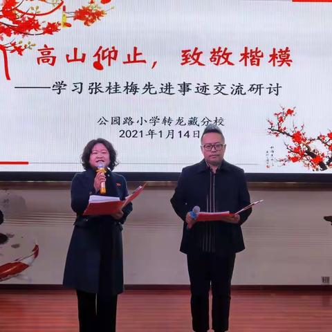 强师德，树师风———公园路小学转龙藏分校师德师风培训工作记实