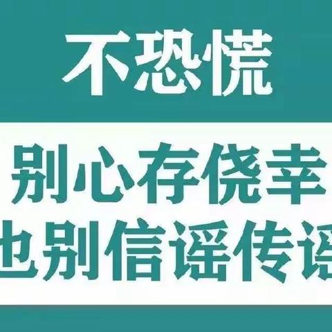 公园路小学转龙藏分校致全体教师的一封信