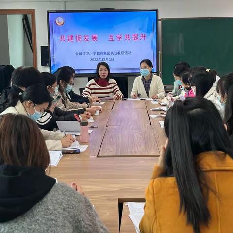 名师引领暖初冬，听课评课共奋进          ——红卫小学教育集团联合大泽镇小学英语名师工作室教研活动