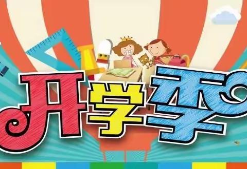 【开学倒计时】叮咚！“收心计划”——2022年蓝天幼儿园春季开学在即温馨提示~