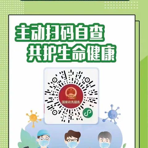 卫子星光幼儿园疫情防控期间致家长一封信