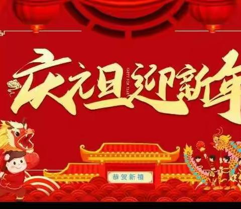 何坊街道大商幼儿园“迎新年 庆元旦”主题活动