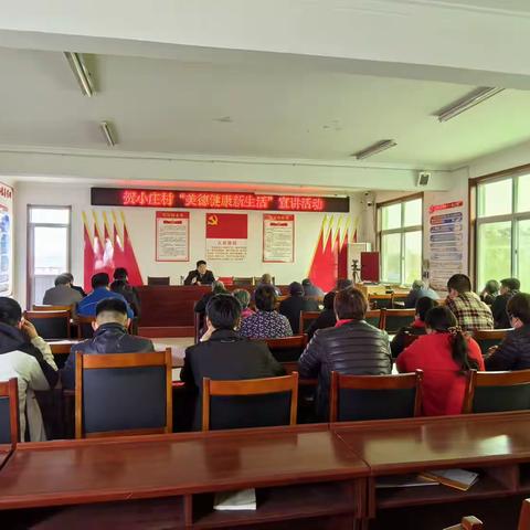 牛泉镇贺小庄村召开“美德健康新生活”宣讲活动