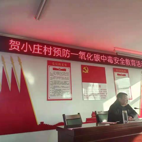 贺小庄村开展防范一氧化碳中毒宣传活动