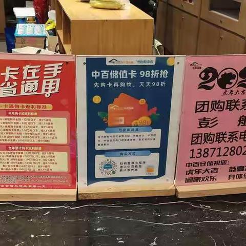 中百仓储团购业务标识