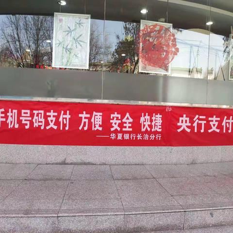 华夏银行支付清算宣传